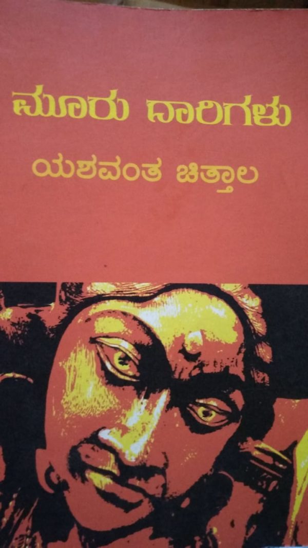 ಪುಸ್ತಕ ವಿಮರ್ಶೆ