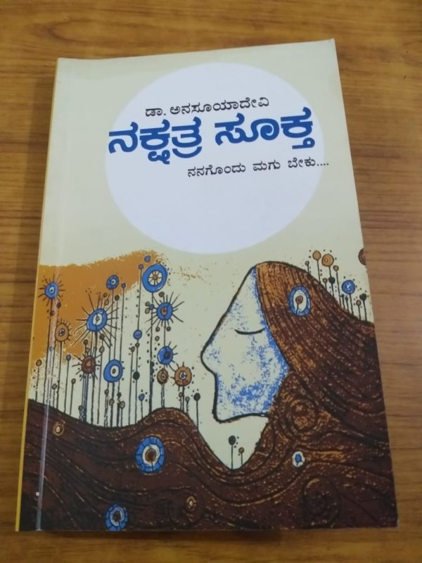 ನಾನು ಓದಿದ ಪುಸ್ತಕ