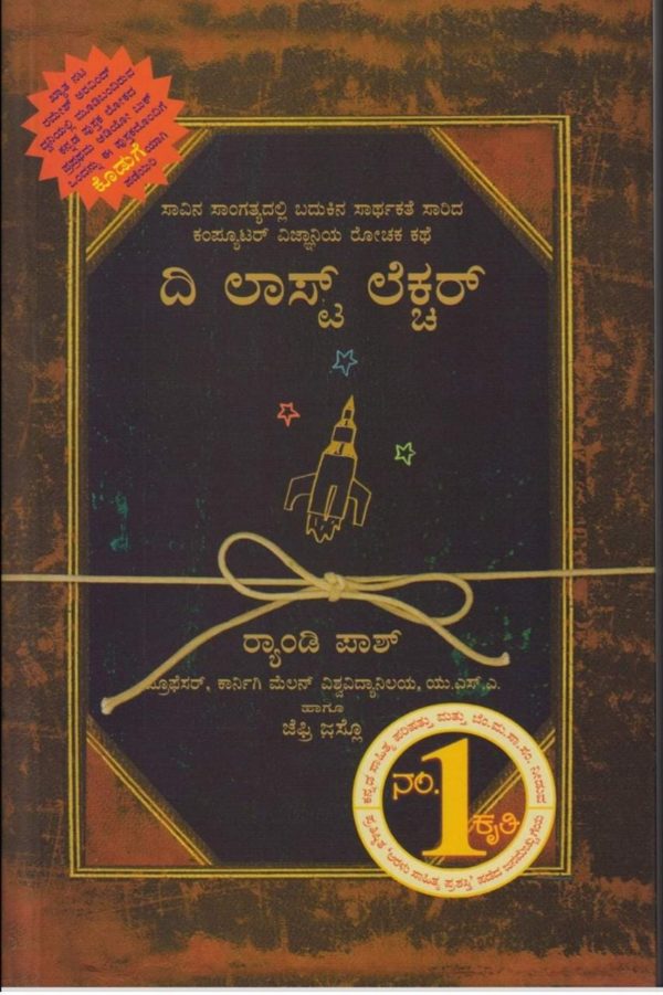 ನಾನು ಓದಿದ ಪುಸ್ತಕ