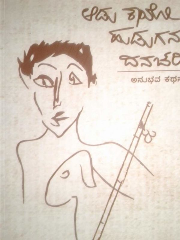 ಪುಸ್ತಕ ಸಂಗಾತಿ