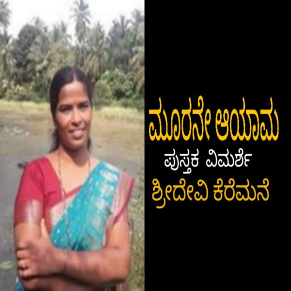 ಮೂರನೆ ಆಯಾಮ