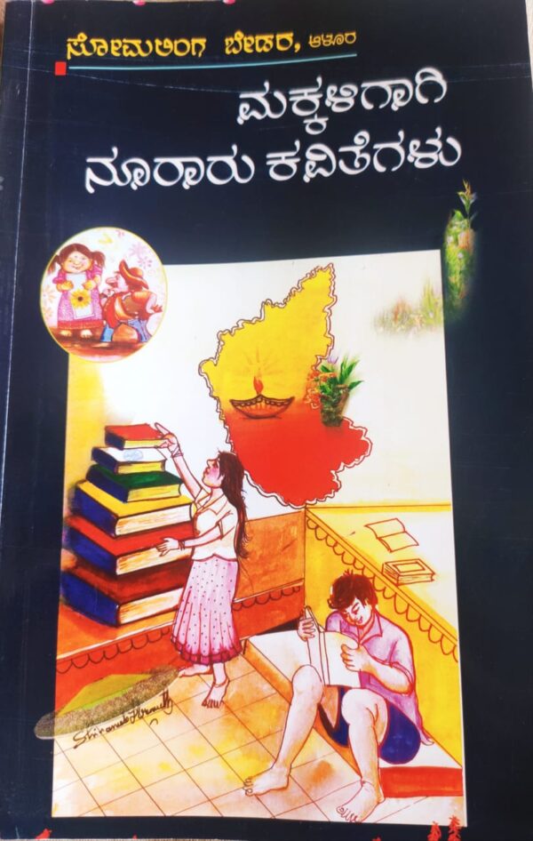 ಪುಸ್ತಕ ಸಂಗಾತಿ