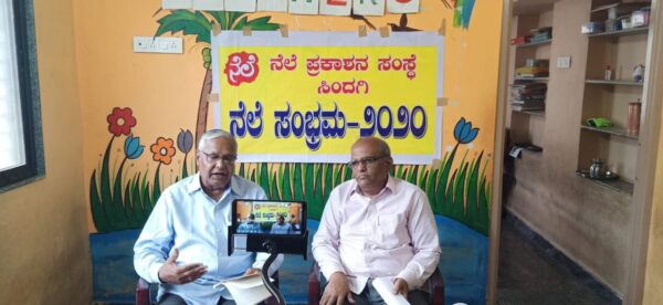 ನೆಲೆ ಸಂಭ್ರಮ – 2020