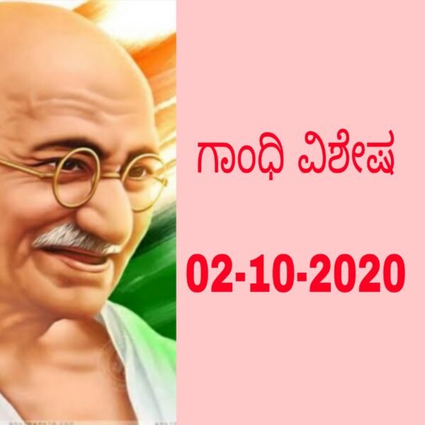 ಉತ್ತರ ಕನ್ನಡ ಜಿಲ್ಲೆ ದಾರಿಯಲ್ಲಿ  ಗಾಂಧಿ  ಬಂದು ಹೋಗಿದ್ದರು….