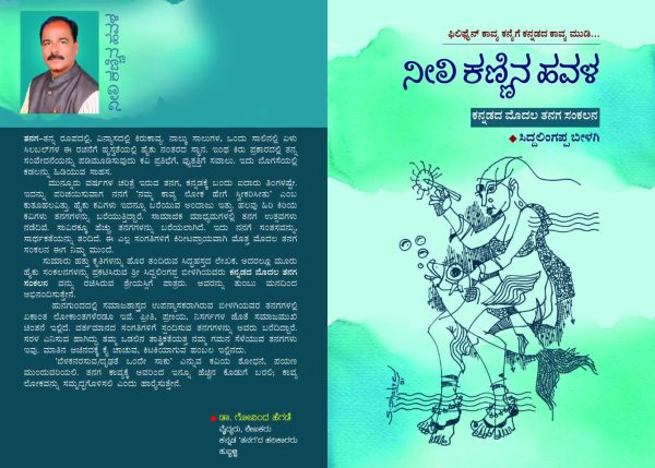 ಕನ್ನಡದಲ್ಲಿ ಅರಳಿದ ಮೊದಲ ಫಿಲಿಪೈನ್ಸ್ ಪ್ರಕಾರ ‘ತನಗ’ “ನೀಲಿ ಕಣ್ಣಿನ ಹವಳ” ವಿಮರ್ಶೆ ಅನುಸೂಯ ಯತೀಶ್