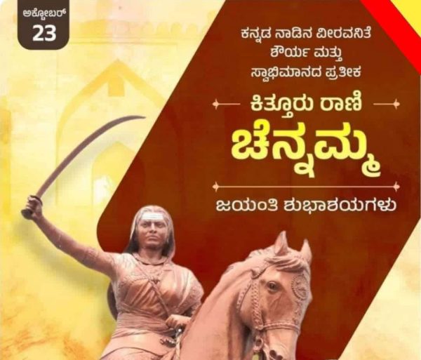 ಕಿತ್ತೂರು ಸಂಸ್ಥಾನ ಭಾರತದ ಇತಿಹಾಸ ಮರೆತ ಅಧ್ಯಾಯ ಡಾ.ಶಶಿಕಾಂತ.ಪಟ್ಟಣ ರಾಮದುರ್ಗ