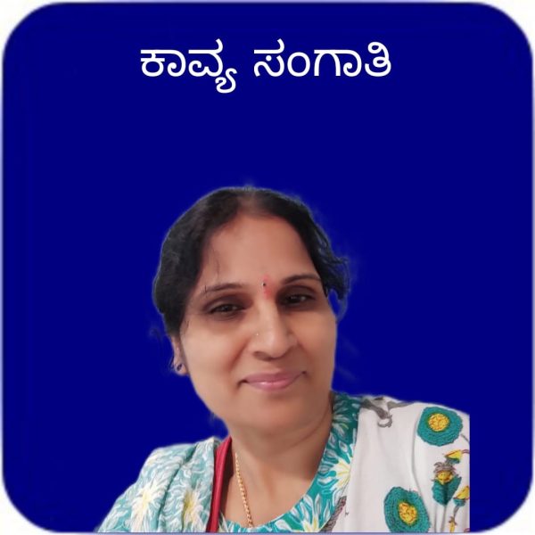 ಲಲಿತಾ ಪ್ರಭು ಅಂಗಡಿ ಅವರ ಕವಿತೆ-ಅವನು ಅವಳು