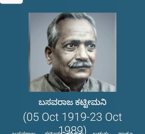 ಸಾವಿಲ್ಲದ ಶರಣರು ಮಾಲಿಕೆ.ಕ್ರಾಂತಿಕಾರಿ ಕಾದಂಬರಿಕಾರ ಬಸವರಾಜ ಕಟ್ಟಿಮನಿ-ಡಾ.ಶಶಿಕಾಂತ್ ಪಟ್ಟಣ ರಾಮದುರ್ಗ