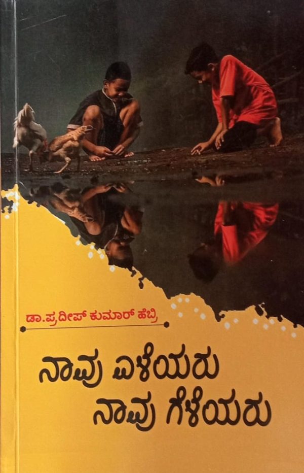 ಪತ್ನಿ ವೈಫ್ ಆಗಿದ್ದಾಳೆ ಜೀವನ ಲೈಫ್ ಆಗಿದೆ. ಕನ್ನಡಾಂಬೆಯಲ್ಲಿ ಕ್ಷಮೆ ಕೇಳಬೇಕಿದೆ.