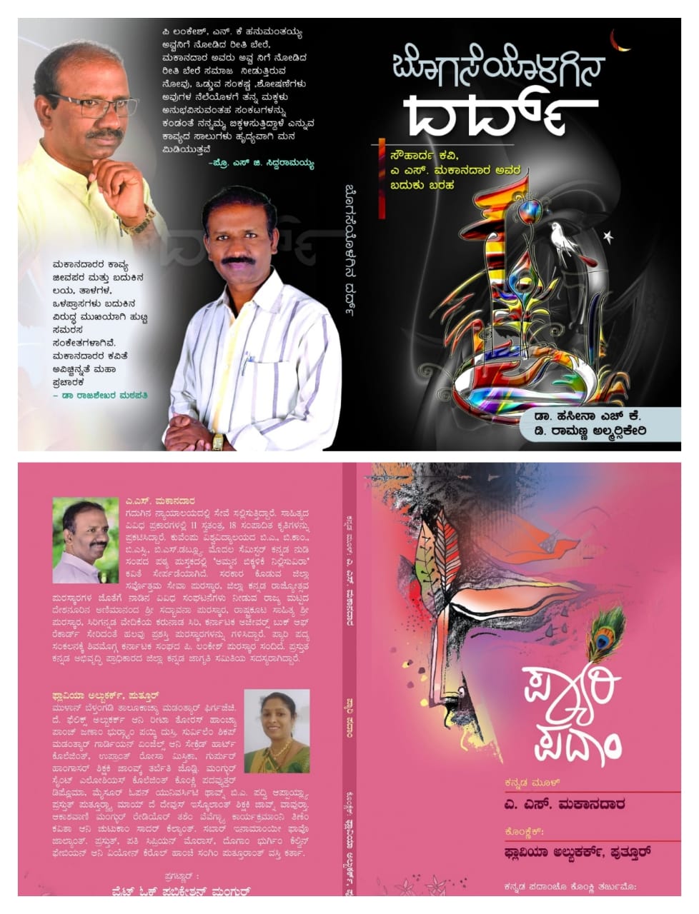 ಮುಂಬಯಿ ಸಾಹಿತ್ಯ ಸಮ್ಮೇಳನದಲ್ಲಿಸಾಹಿತಿ ಮಕಾನದಾರ ಅವರ ಬದುಕು ಬರಹ ಕೃತಿ ಜನಾರ್ಪಣೆ