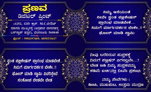 ಪುಸ್ತಕ ಪ್ರಕಟಣೆಯ ಕುರಿತಾದ ಮಾಹಿತಿ