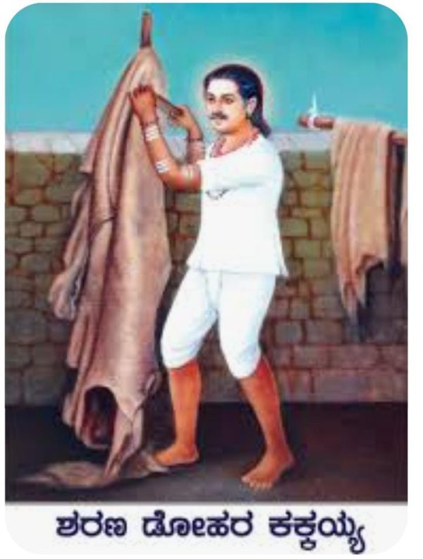 ಸಾವಿಲ್ಲದ ಶರಣರು ಮಾಲಿಕೆ-ಶರಣ ಡೋಹರ ಕಕ್ಕಯ್ಯ ಡಾ.ಶಶಿಕಾಂತ್‌ ಪಟ್ಟಣ ರಾಮದುರ್ಗ
