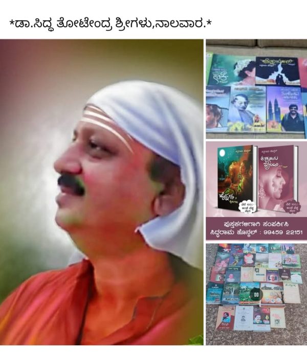 ತನಾರತಿ ಪತ್ರಿಕೆಯಲ್ಲಿ ಖ್ಯಾತ ಸೃಜನಶೀಲ ದಾರ್ಶನಿಕ ಲೇಖಕರಾದ ಡಾ.ಸಿದ್ಧ ತೋಟೇಂದ್ರ ಶ್ರೀಗಳು ಗಜಲ್ ಕೃತಿಗಳ‌ ಬಿಡುಗಡೆಯ ಕಾರ್ಯಕ್ರಮದ ಸಾನಿಧ್ಯ ವಹಿಸಿಅ ಗಜಲ್ ಸಾಹಿತ್ಯ ಕುರಿತು ಮಾತಾಡಿದ್ದು ಬಹು ವಿಶಿಷ್ಟವಾಗಿದೆ. ನನಗಾಗಿ ಅಲ್ಲ,ನಿಮಗಾಗಿ, ಓದದವರು ಒಮ್ಮೆ ಓದಿ*