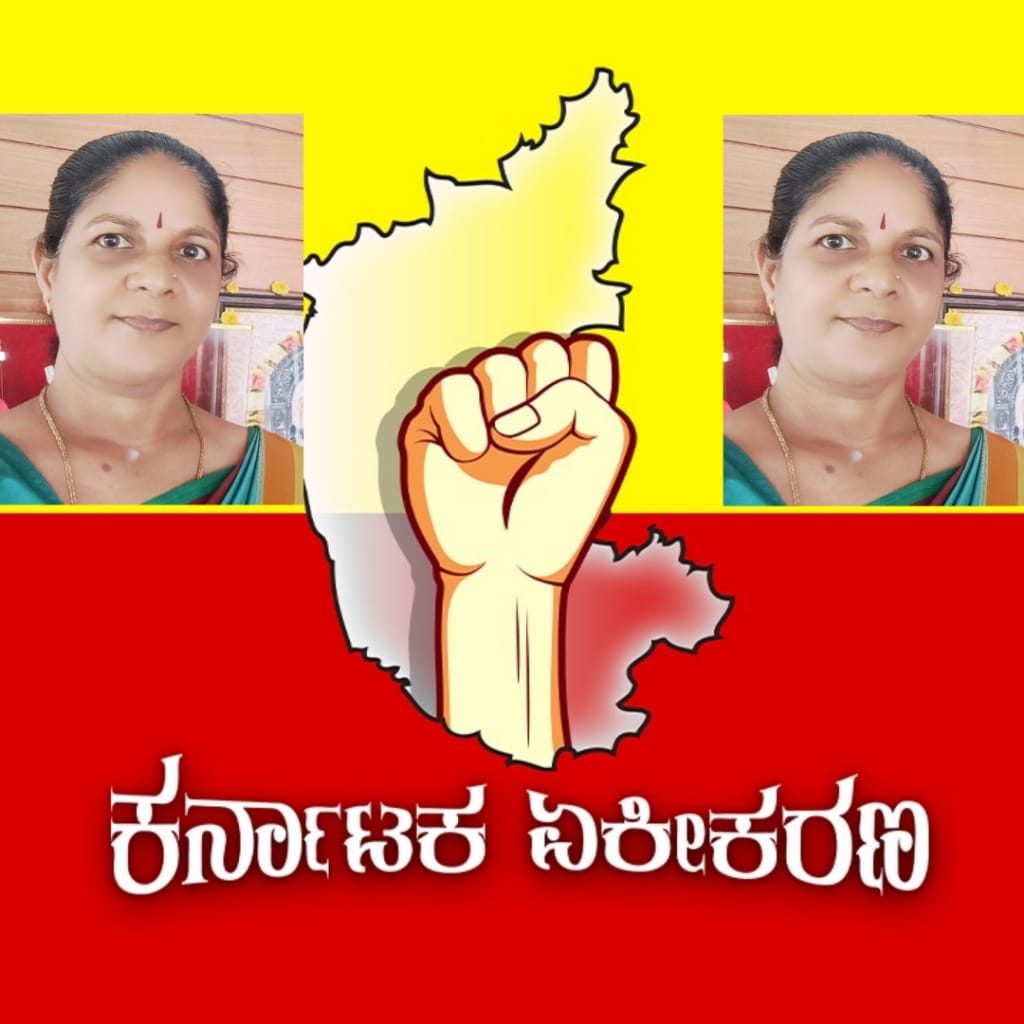 “ಸುಮ್ಮನೆ ಆಗಲಿಲ್ಲ ಕರ್ನಾಟಕದ ಏಕೀಕರಣ” ಜಿ.ಎಸ್.ಕಲಾವತಿಮಧುಸೂದನ