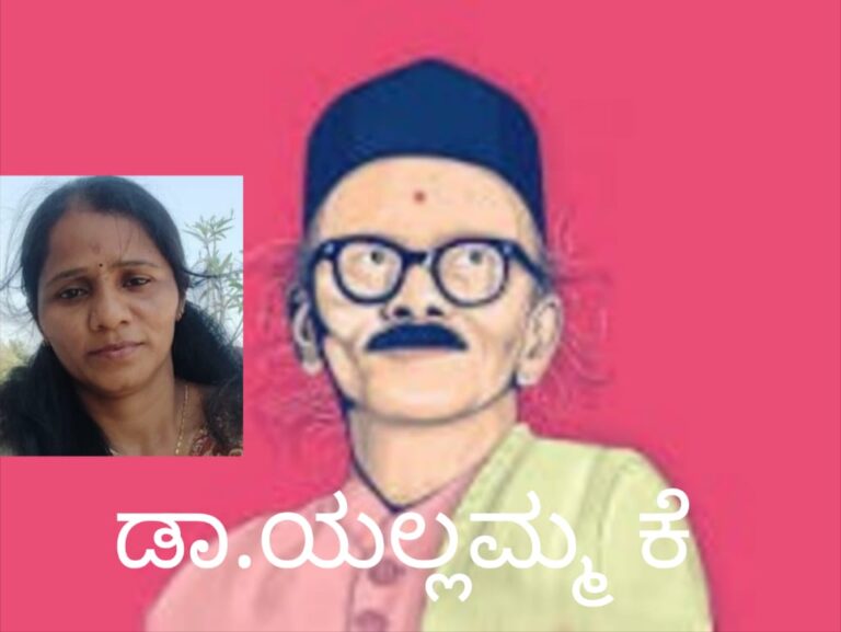 ‌”ಸ್ತ್ರೀ ಮತ್ತು ಬೇಂದ್ರೆ ಸಾಹಿತ್ಯ”  ವಿಶೇಷ ಲೇಖನ, ಡಾ.ಯಲ್ಲಮ್ಮ ಕೆ