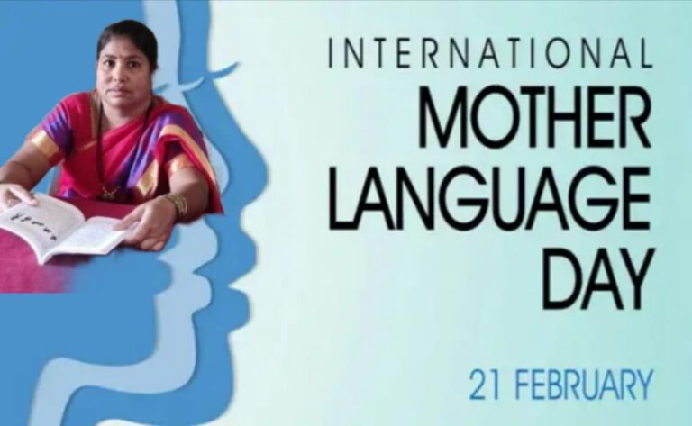“ವಿಶ್ವ  ಮಾತೃ ಭಾಷಾ ದಿನ” ಗಾಯತ್ರಿ ಸುಂಕದ