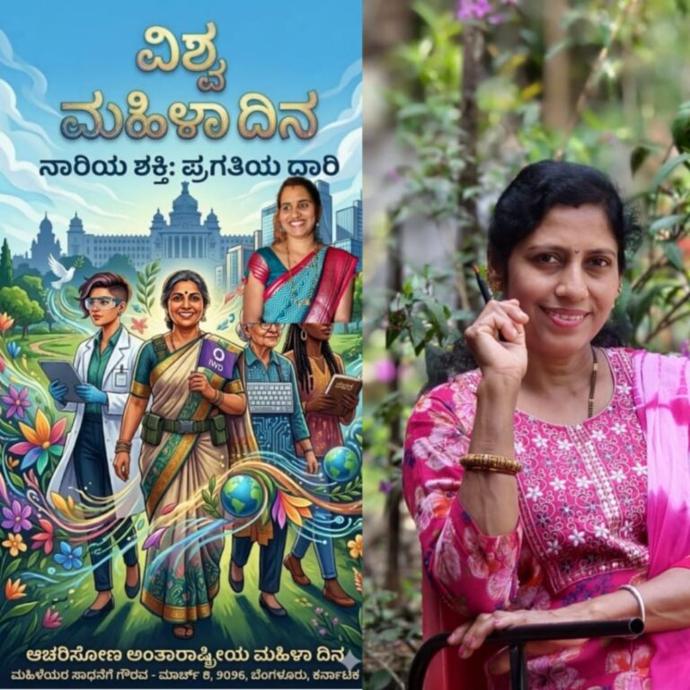 ಮಹಿಳಾದಿನದ ವಿಶೇಷ, ವಿಮಲಾರುಣ ಪಡ್ಡoಬೈಲು