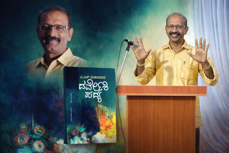 ದಿ 29ರಂದು ಕವಿ ಮಕಾನದಾರರ ದರ್ವೇಶಿ ಪದ್ಯ ಜನಾರ್ಪಣೆ
