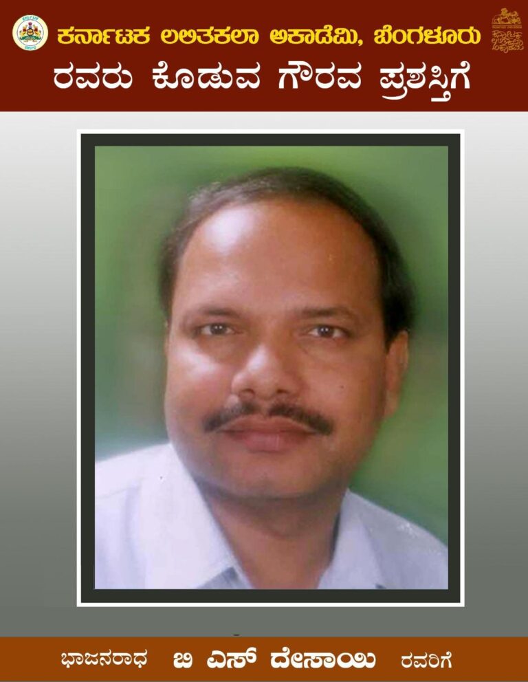 “ಅಮೂರ್ತ ಕಲೆಯ ಕಲಾವಿದ ಬಿ.ಎಸ್.ದೇಸಾಯಿಗೆ ಲಲಿತ ಕಲಾ ಅಕಾಡೆಮಿ ಪ್ರಶಸ್ತಿ”ಗೊರೂರು ಅನಂತರಾಜು