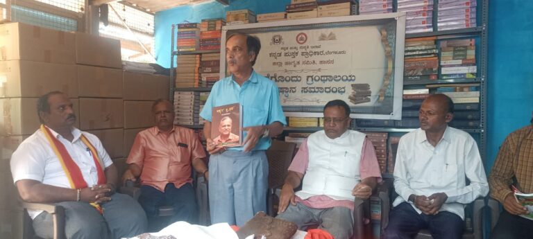 “ಮನೆಗೊಂದು ಗ್ರಂಥಾಲಯ ಅನುಷ್ಠಾನ ಕಾರ್ಯಕ್ರಮ” ಗೊರೂರು ಅನಂತರಾಜು
