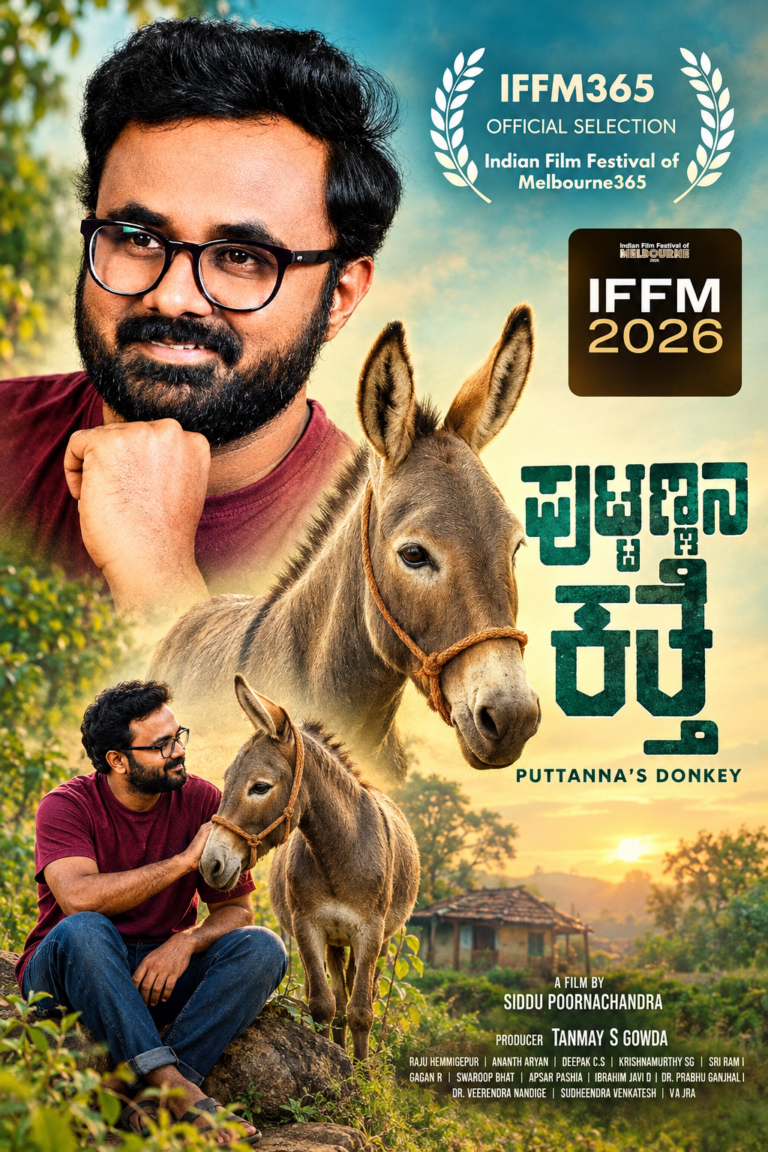“ಆಸ್ಟ್ರೇಲಿಯಾದ ಮೆಲ್ಬೋರ್ನ್ ಚಲನಚಿತ್ರೋತ್ಸವಕ್ಕೆ ಆಯ್ಕೆಯಾದ ಪುಟ್ಟಣ್ಣನ ಕತ್ತೆ!” ಗೊರೂರು ಅನಂತರಾಜು