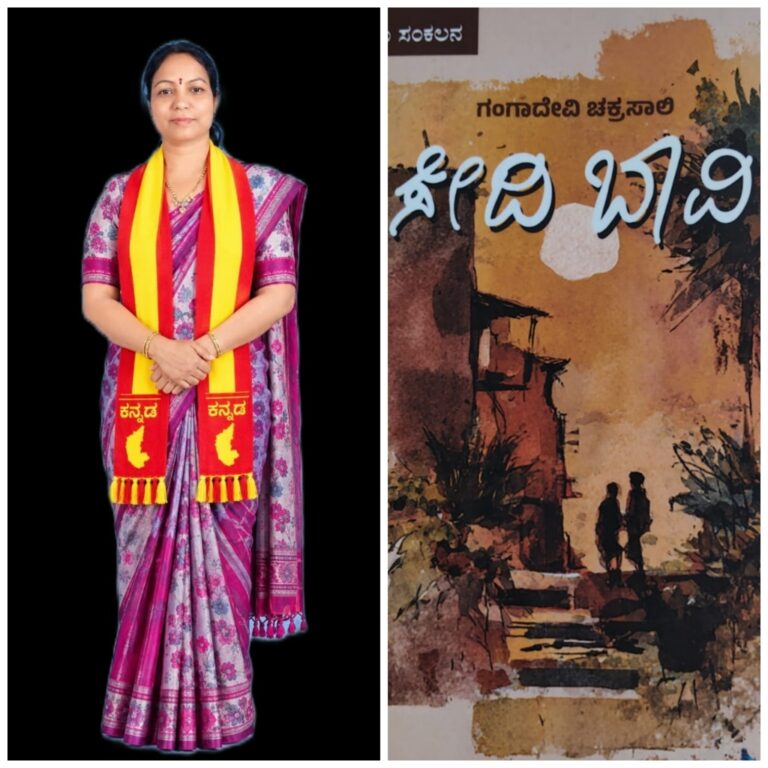 ಗಂಗಾದೇವಿ ಚಕ್ರಸಾಲಿ ಅವರ “ಸೇದಿ ಬಾವಿ” ವಿಶಿಷ್ಠವಾದ ಕಥಾಸಂಕಲನ, ಬಸವರಾಜ ಹೊನಗೌಡರ