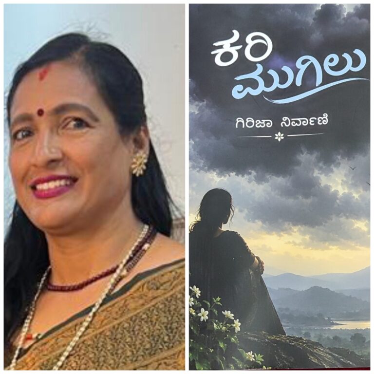 ಗಿರಿಜಾ ನಿರ್ವಾಣಿ ಹಾಸನ ಅವರ ಕೃತಿ “ಕರಿ ಮುಗಿಲು (ಕವನ ಸಂಕಲನ)ಅವಲೋಕನ,ಶಿವಲೀಲಾ ಹುಣಸಗಿ